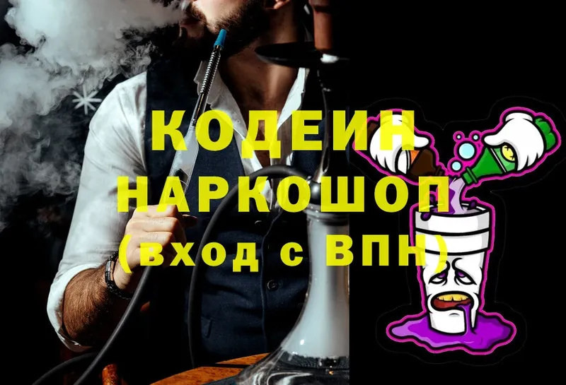 где продают наркотики  МЕГА рабочий сайт  Кодеиновый сироп Lean Purple Drank  Великий Устюг 